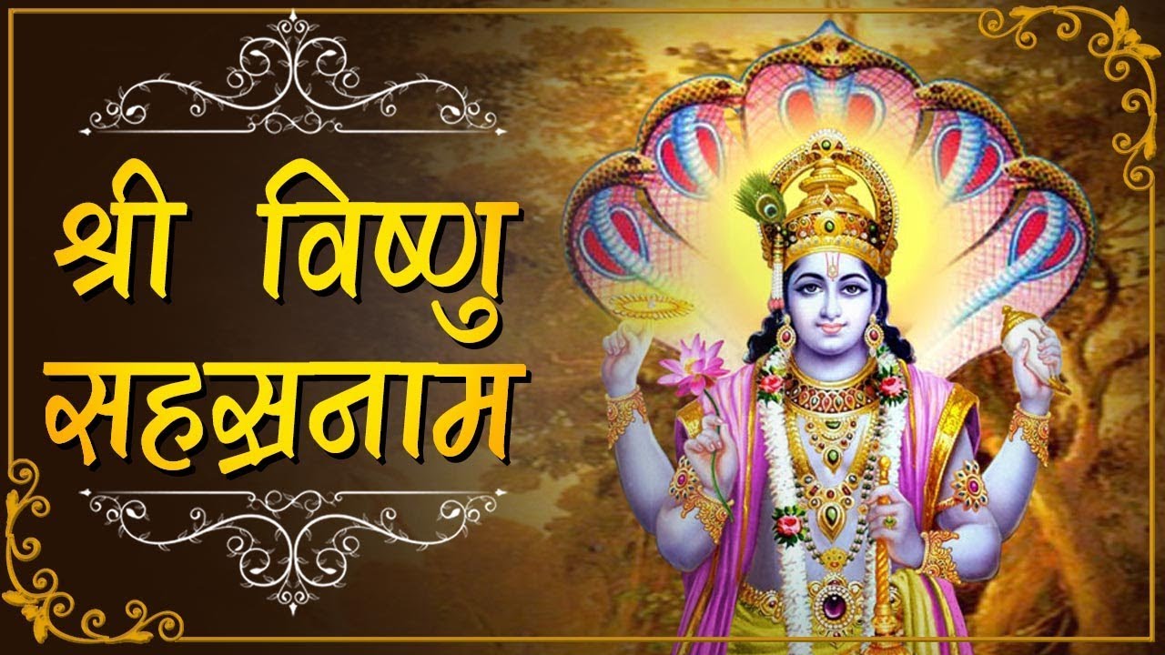 Vishnu Sahasranamam - विष्णु सहस्रनाम