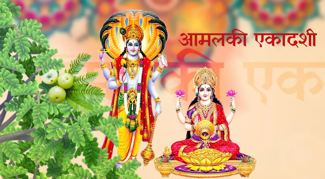Amalaki Ekadashi Vrat Katha - आमलकी एकादशी व्रत कथा