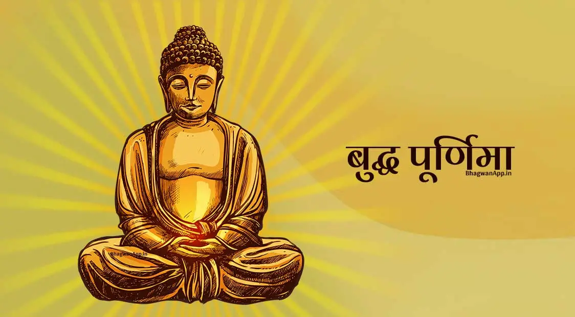 Buddh Purnima - बुद्ध पूर्णिमा