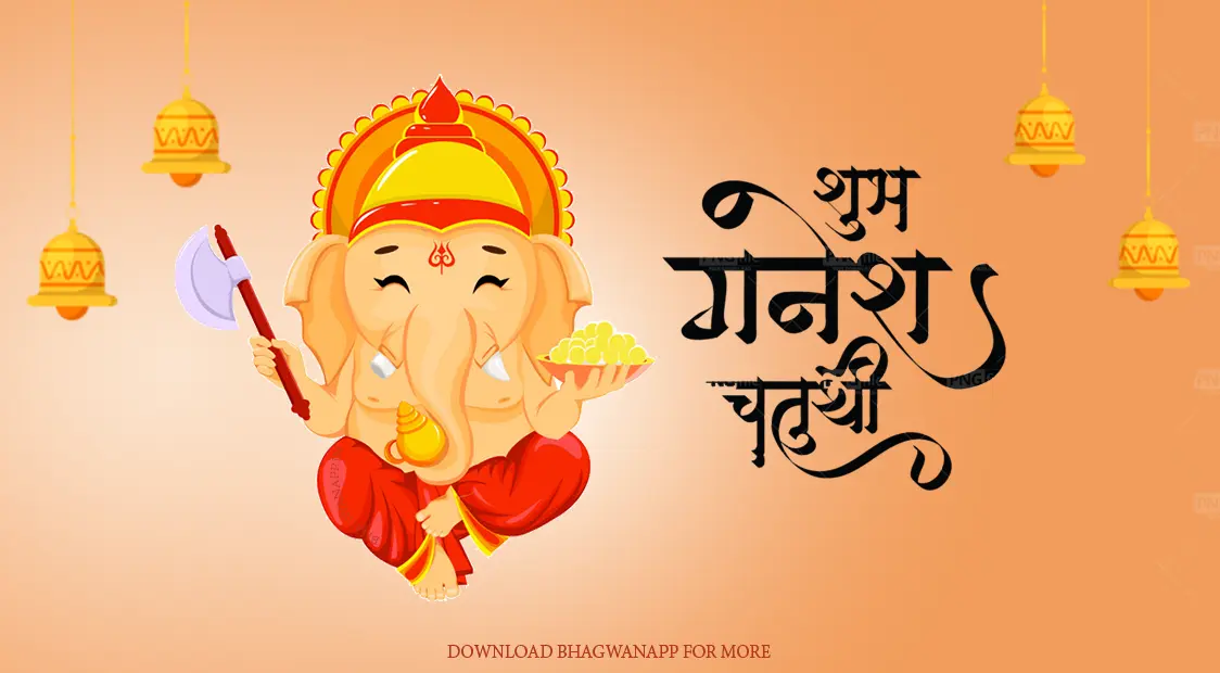 Chetra Maas Ki Katha- Ganesh ji katha - चैत्र मास की गणेश जी कथा (अप्रैल)
