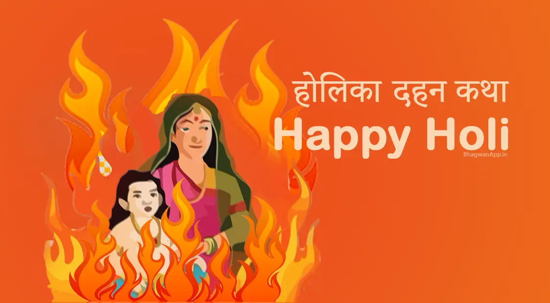 Holika Dahan Story In Hindi - होलिका और प्रहलाद की कहानी