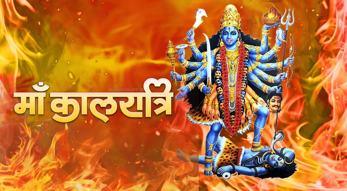 7th day of Navratri Maa Kaalratri - नवरात्रि सातवां दिन - माँ कालरात्रि माता की कथा