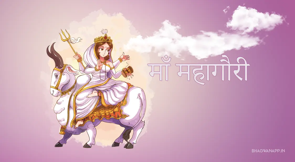 Navratri 8th day Maa Mahagauri - नवरात्रि आठवां दिन- माँ महागौरी