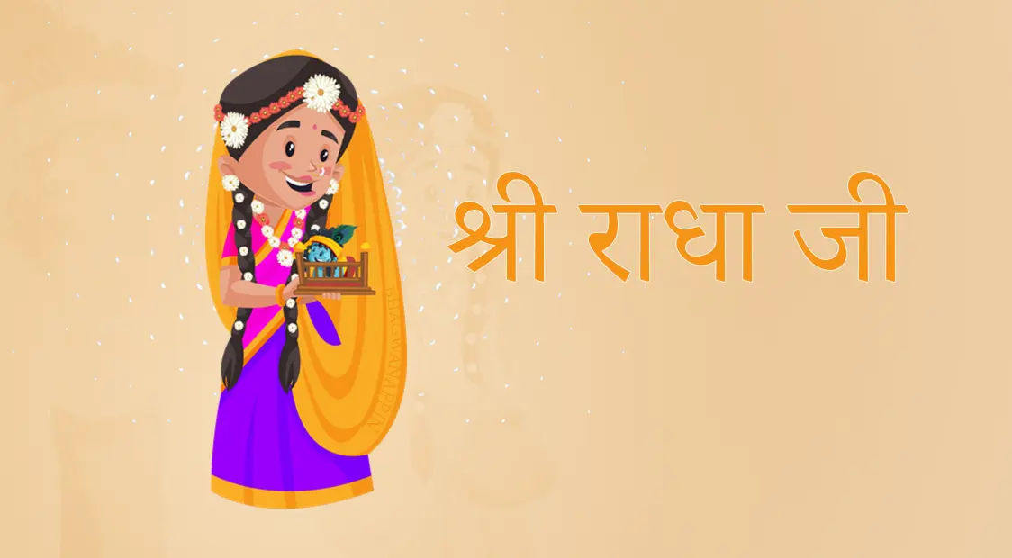 Shree Radha Ji Ki Aarti - श्री राधा जी की आरती