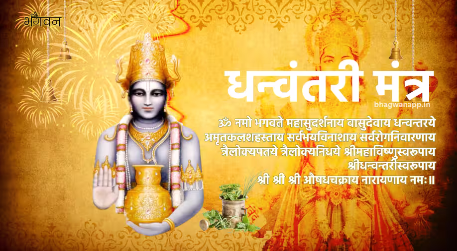 Why We Celebrate Dhanteras? Importance and Story - धनतेरस क्यों मनाया जाता है, धनतेरस की महत्ता, धनतेरस की पौराणिक कथा