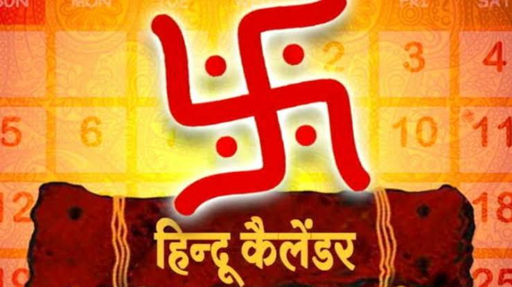 Hindu Mah Name in Hindi - हिंदू माह नाम