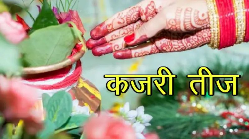 Kajri Teej Puja Vidhi in Hindi - कजरी तीज