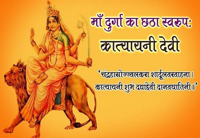 Maa Katyayani Navratri Sixth Day - नवरात्रि छठा दिन - माँ कात्यायनी