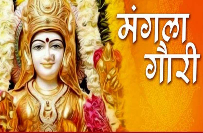 Mangla Gauri Vrat Katha - मंगला गौरी व्रत कथा
