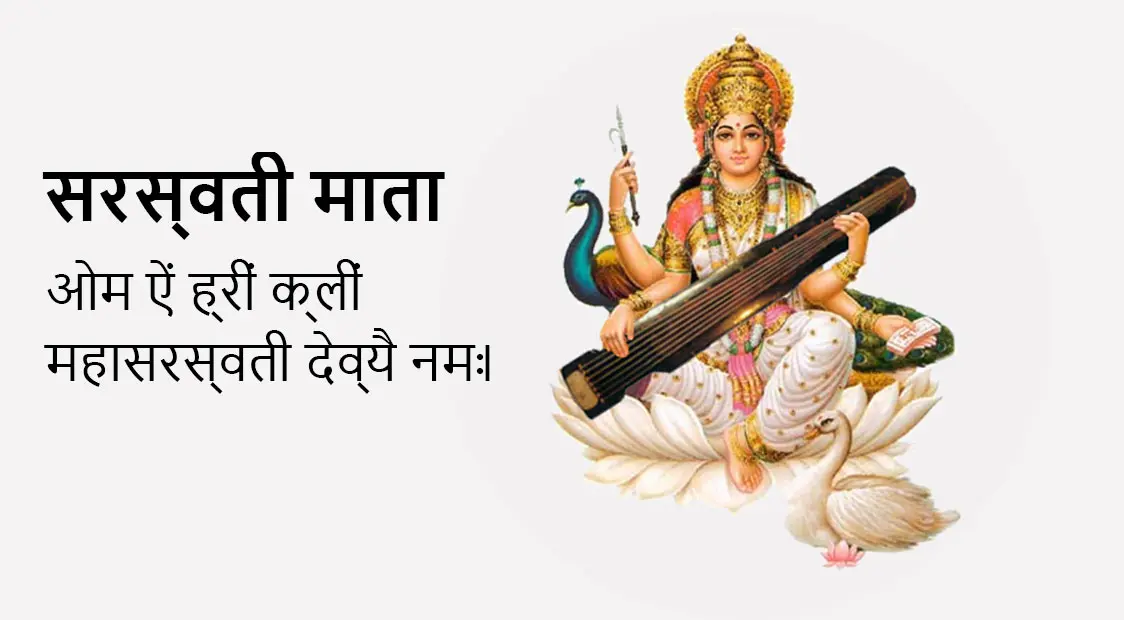 How is Saraswati Mata Aarti Performed? - सरस्वती माता की आरती कैसे की जाती है?